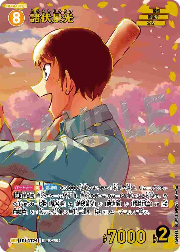 Morofushi Kagemitsu B10068P Detective Conan TCG card