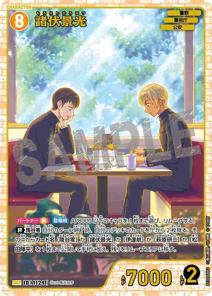 Morofushi Kagemitsu B10068P2 Detective Conan TCG card