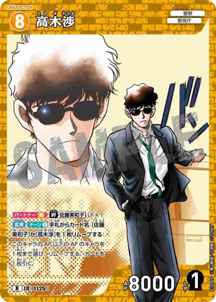 Wataru Takagi B10069 Detective Conan TCG card