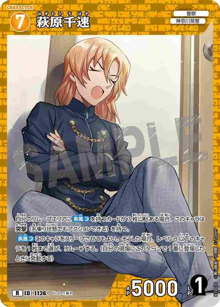 Chihaya Hagiwara B10070 Detective Conan TCG card