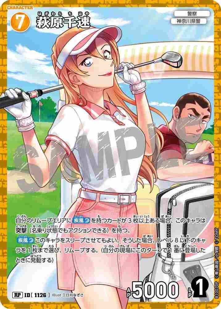 Chihaya Hagiwara B10070P Detective Conan TCG card