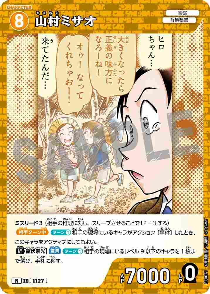 Misao Yamamura B10071 Detective Conan TCG card