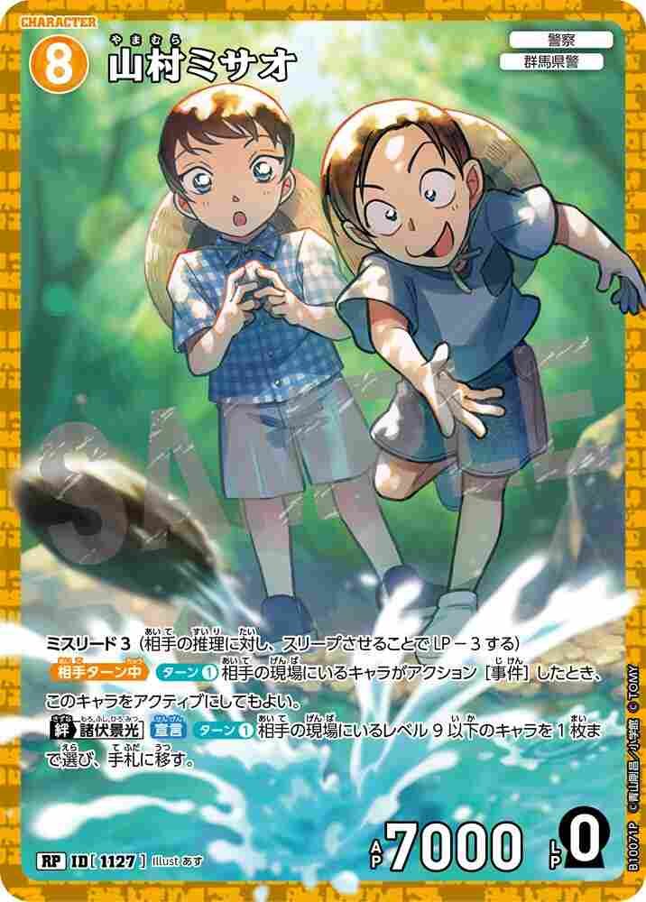 山村ミサオ B10071P Detective Conan TCG card