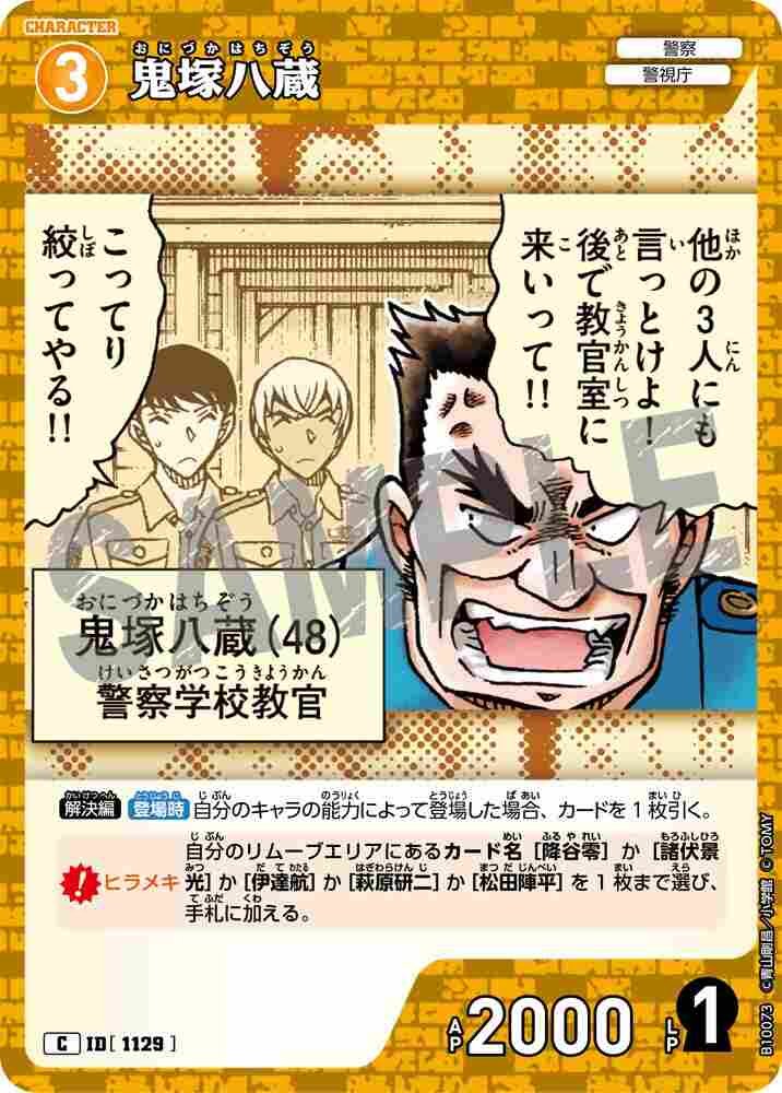 鬼塚八蔵 B10073 Detective Conan TCG card