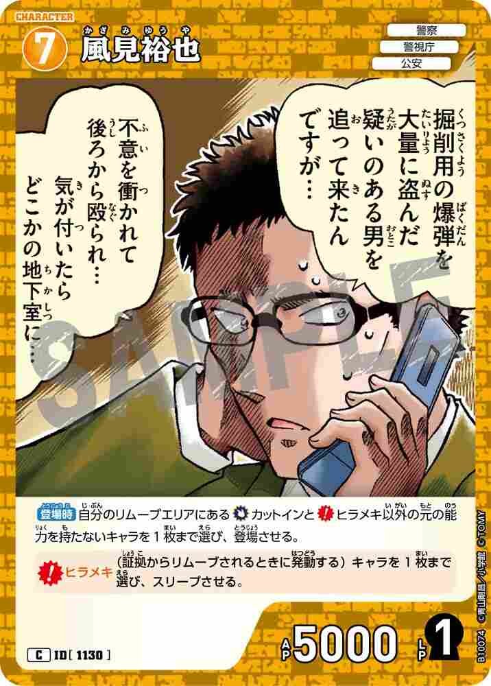 Yuya Kazami B10074 Detective Conan TCG card