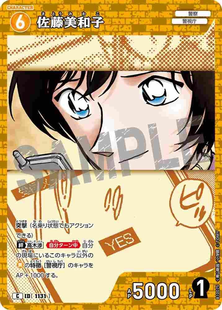 Miwako Sato B10075 Detective Conan TCG card