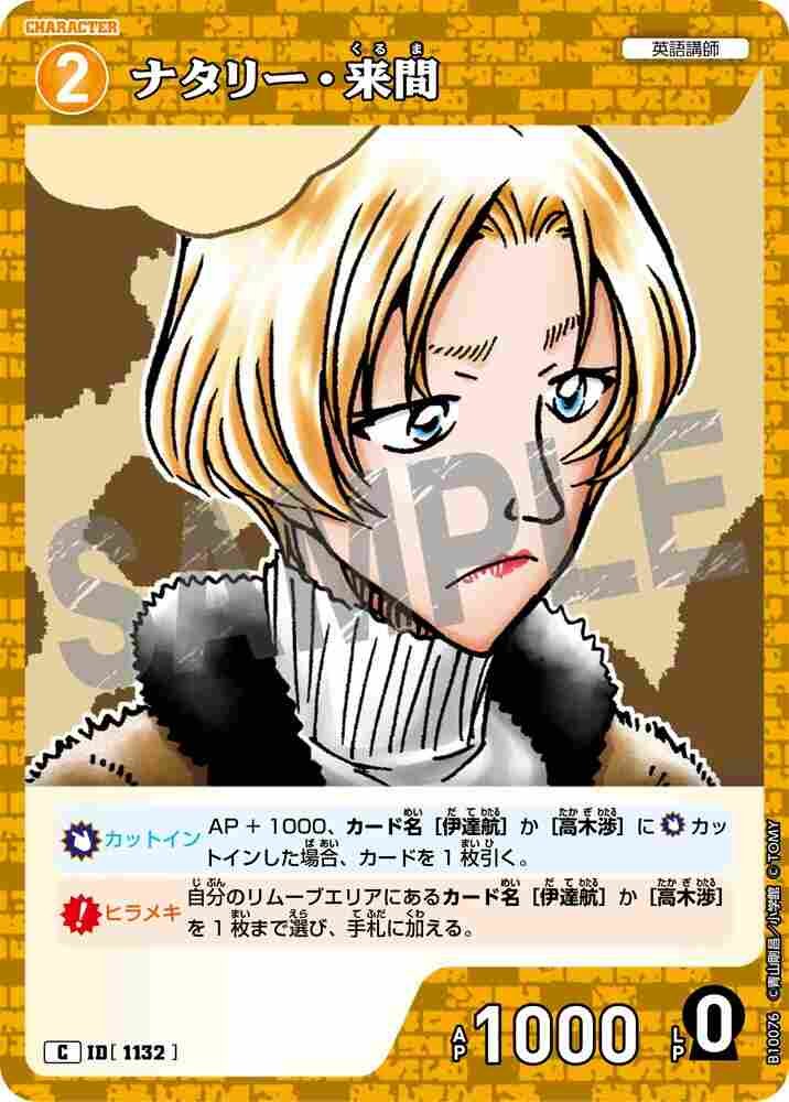 Natalie Kurima B10076 Detective Conan TCG card