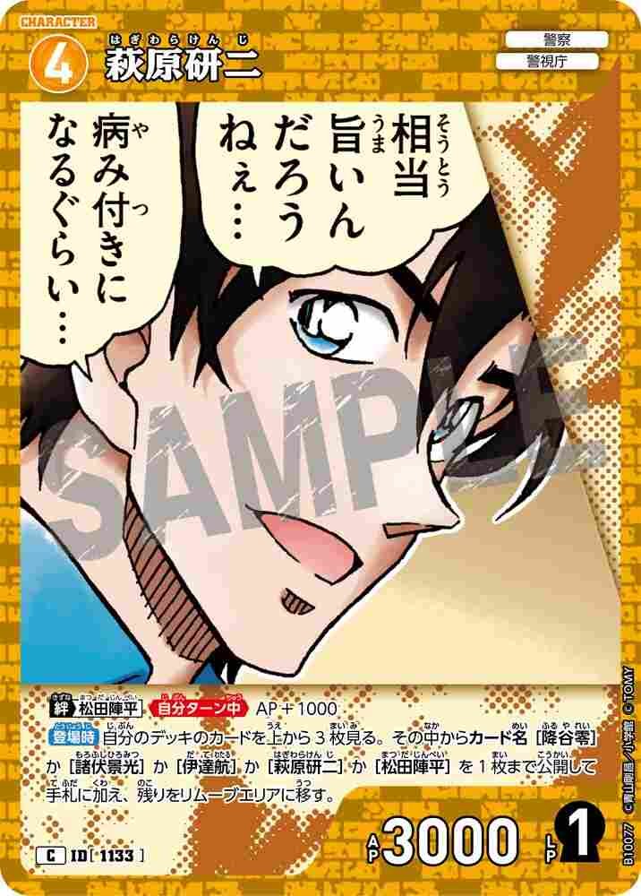 Kenji Hagiwara B10077 Detective Conan TCG card