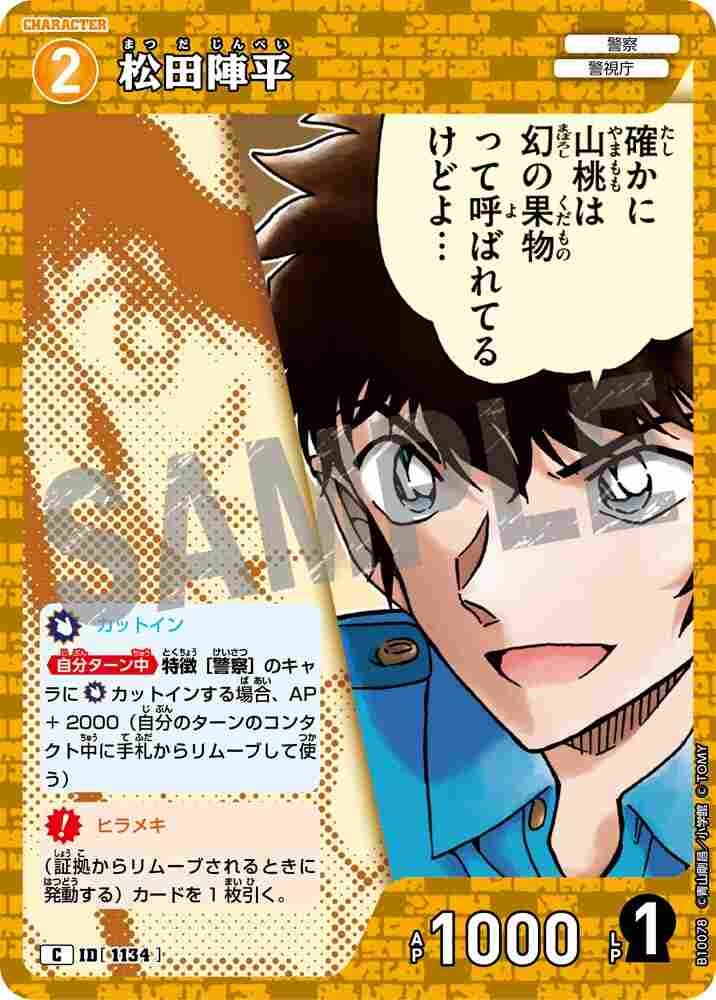 Jinpei Matsuda B10078 Detective Conan TCG card