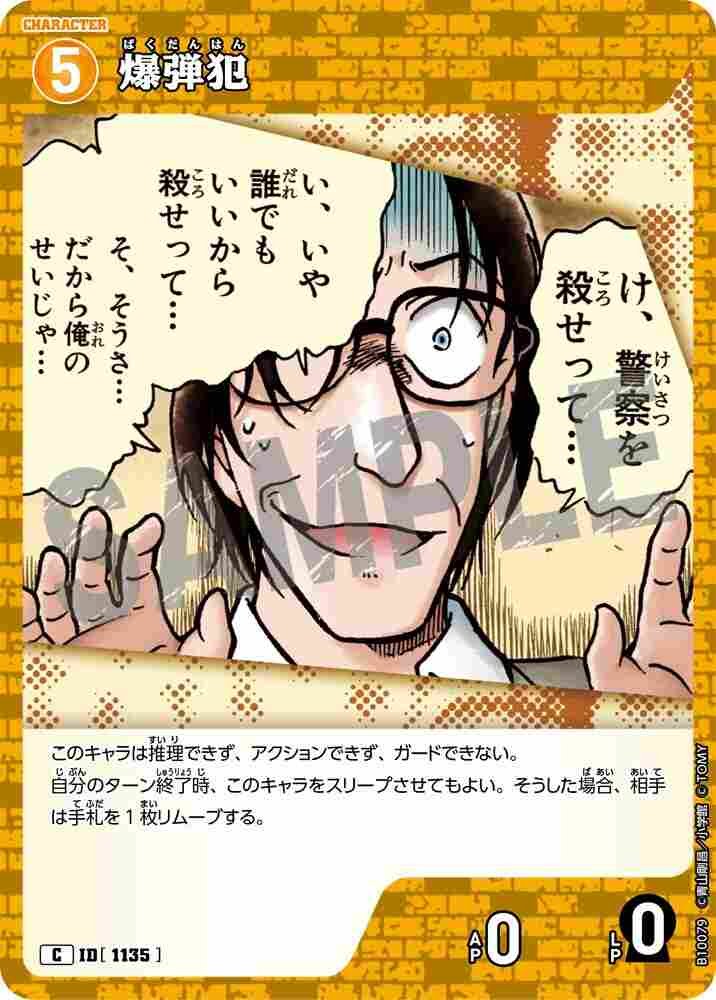 bomber B10079 Detective Conan TCG card