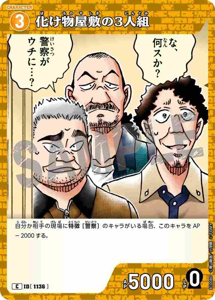 The three in the haunted house B10080 Detective Conan TCG card