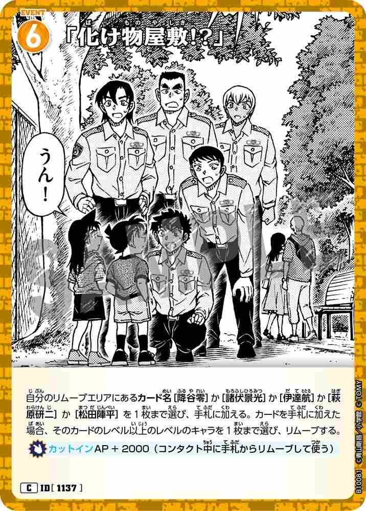 「化け物屋敷!?」 B10081 Detective Conan TCG card