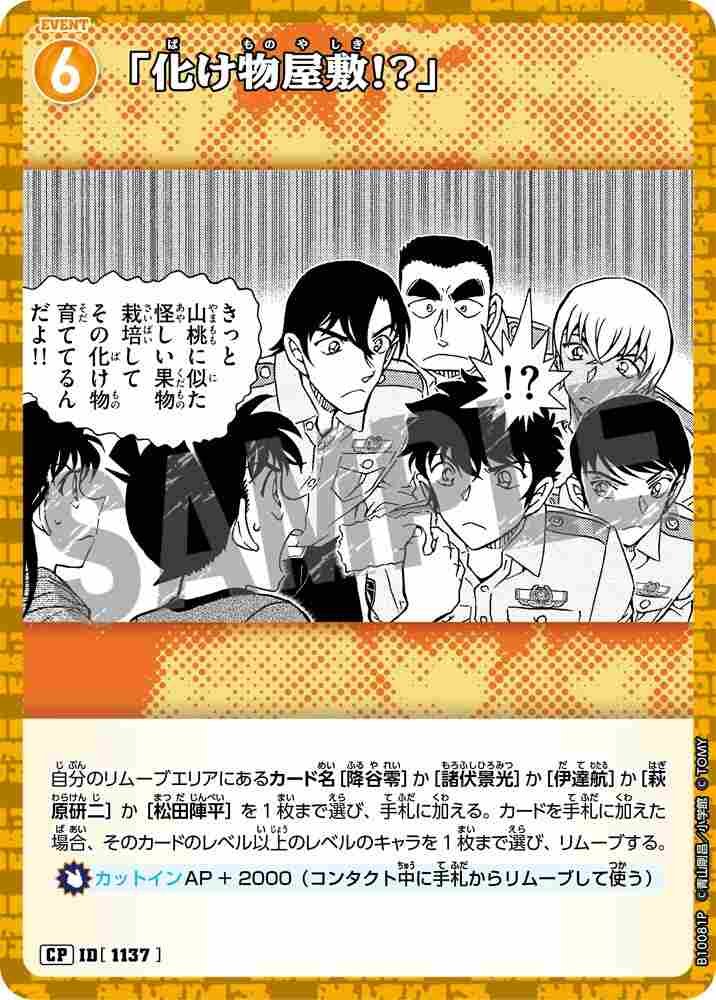 "A haunted house!?" B10081P Detective Conan TCG card