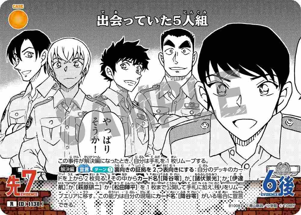 出会っていた5人組 B10082 Detective Conan TCG card