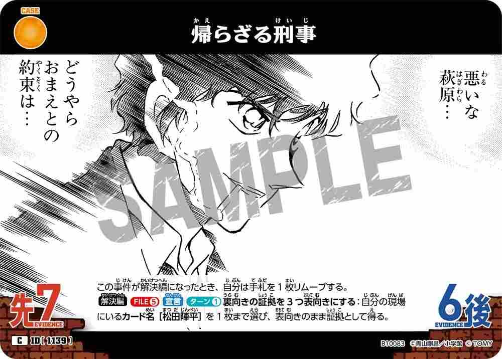 The Detective Who Never Returns B10083 Detective Conan TCG card