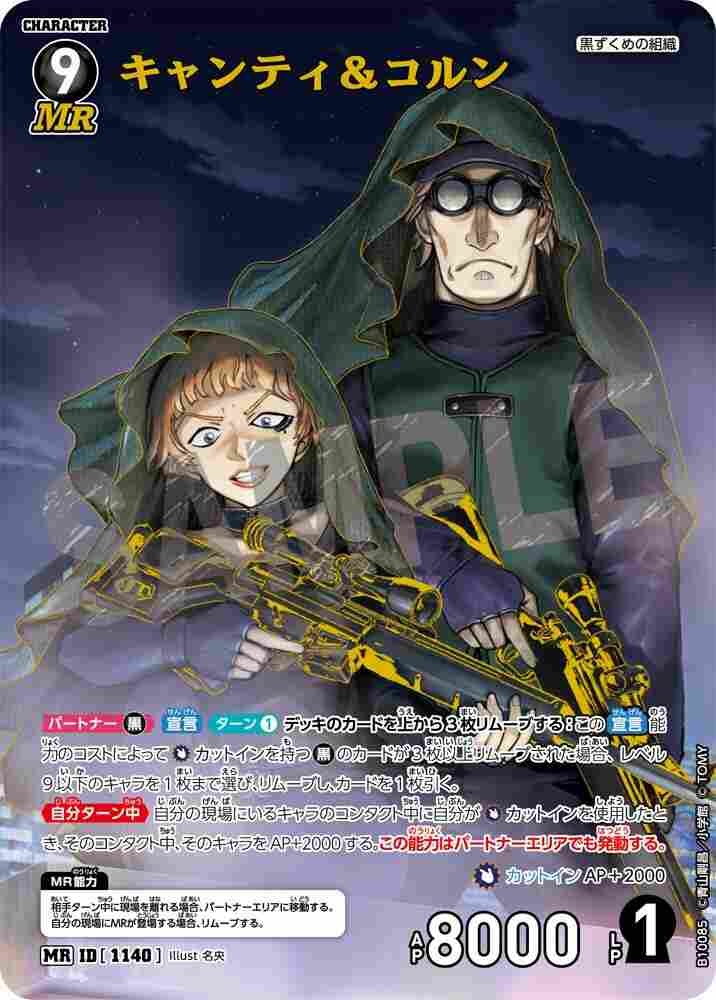 Chianti & Korn B10085 Detective Conan TCG card