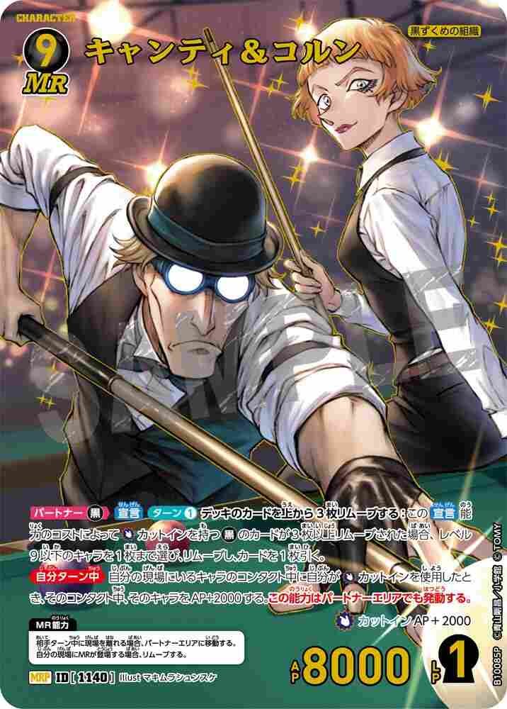 Chianti & Korn B10085P Detective Conan TCG card
