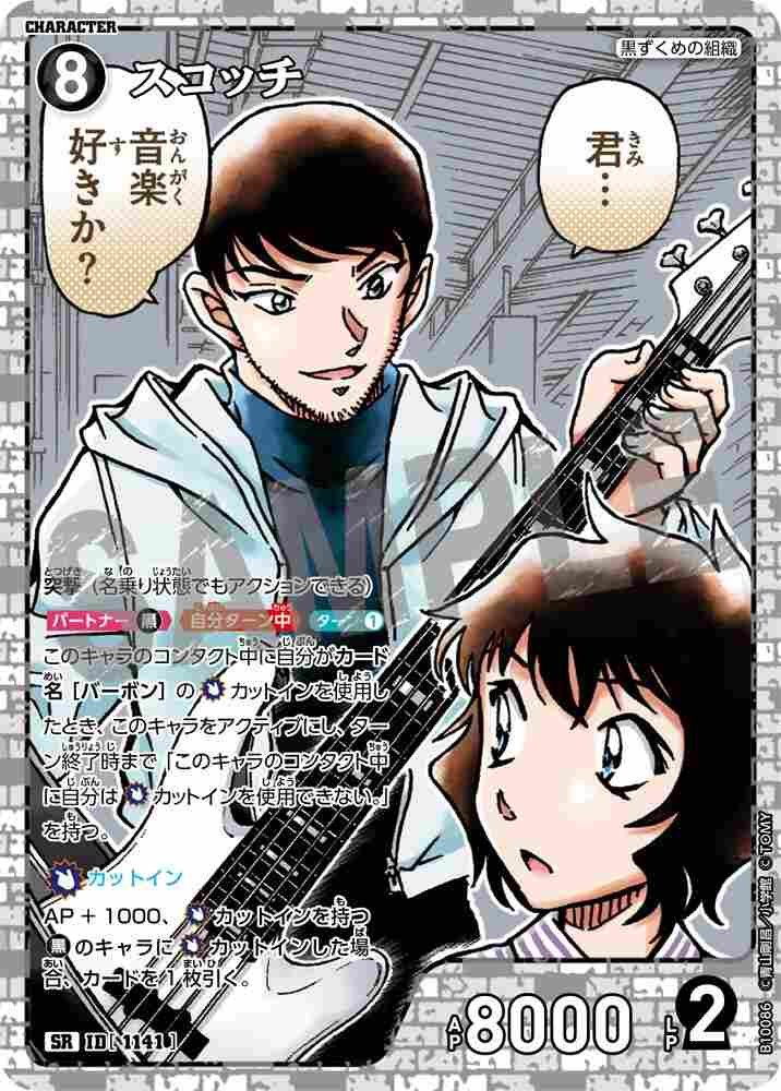 Scotch B10086 Detective Conan TCG card
