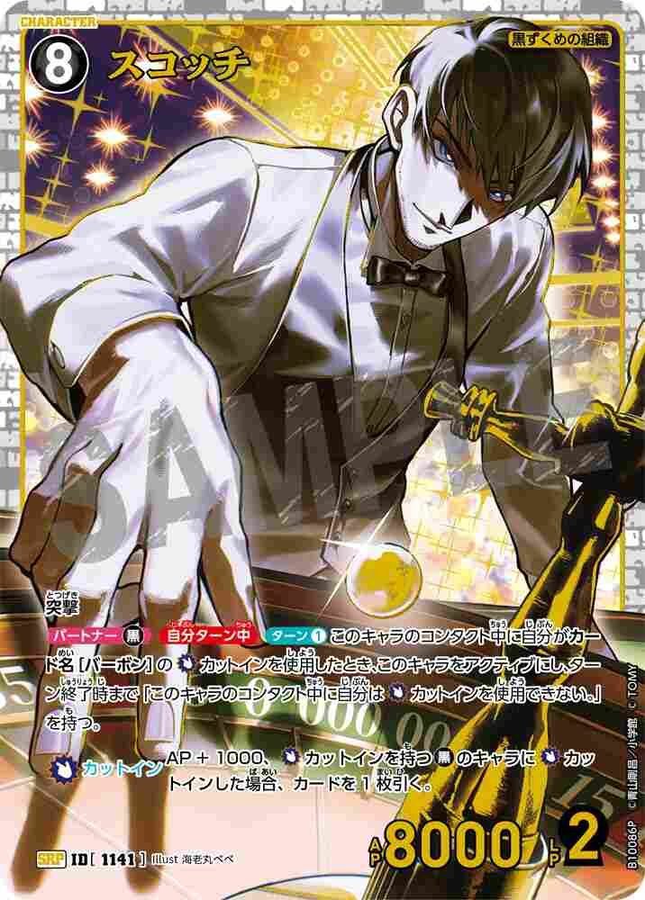 Scotch B10086P Detective Conan TCG card