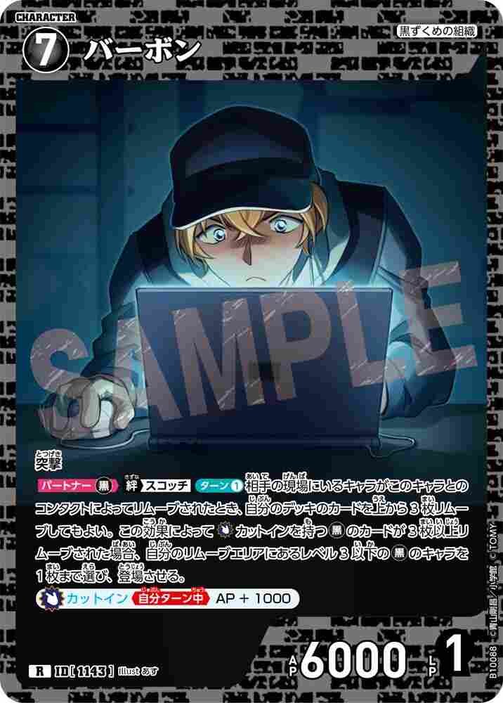 Bourbon B10088 Detective Conan TCG card