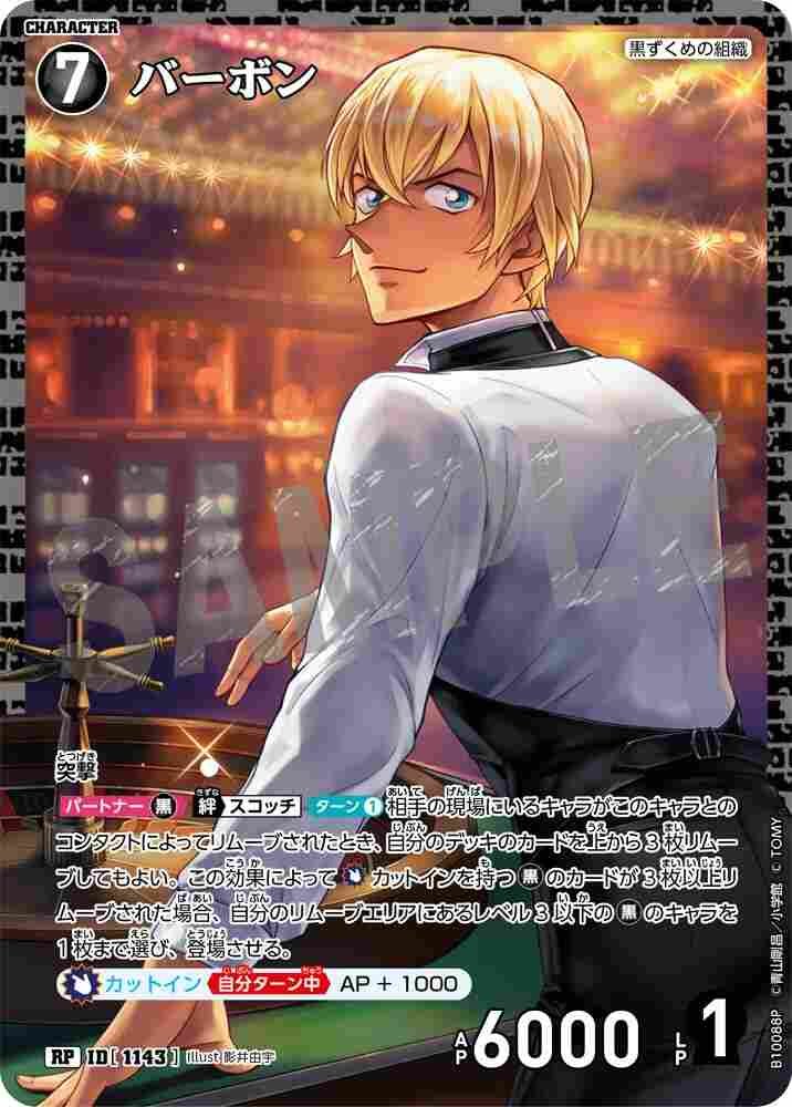 Bourbon B10088P Detective Conan TCG card