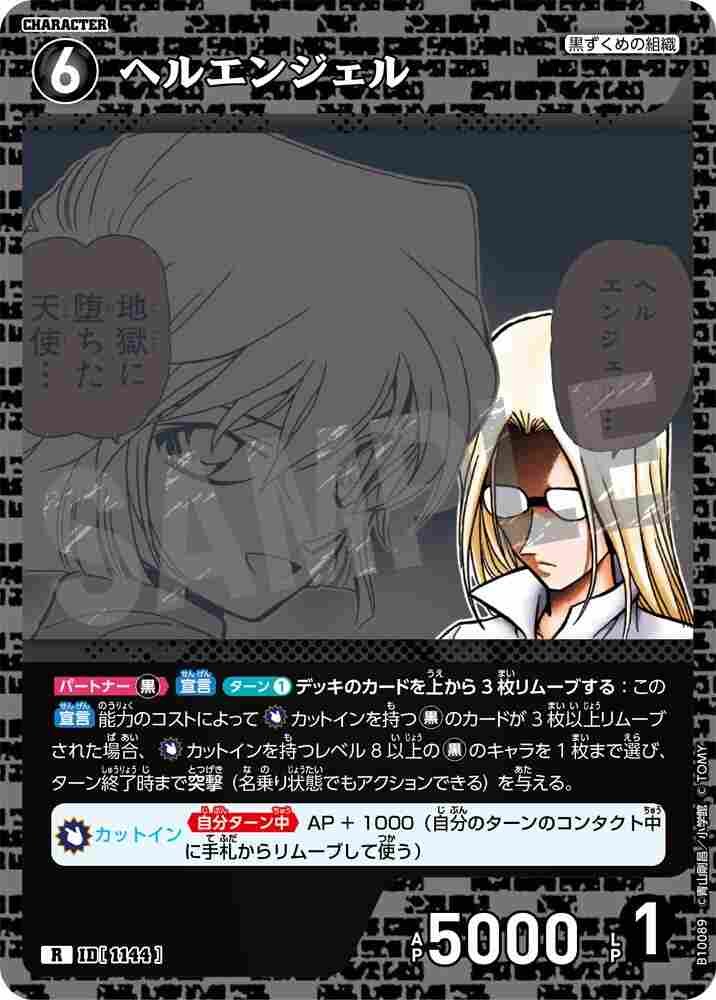 Hell Angel B10089 Detective Conan TCG card