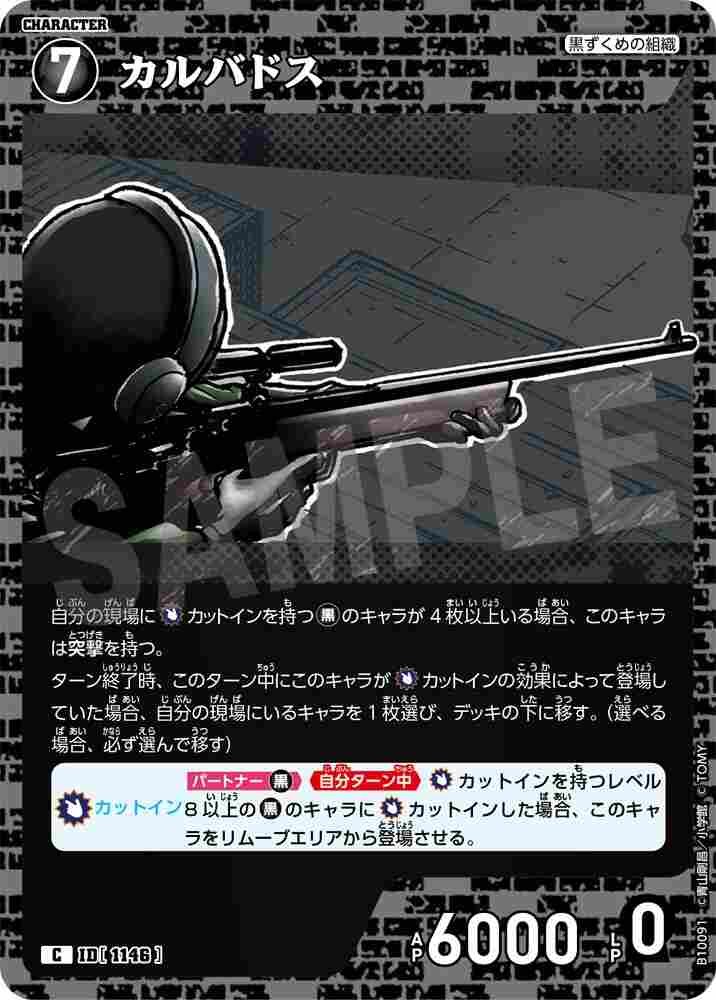 Calvados B10091 Detective Conan TCG card