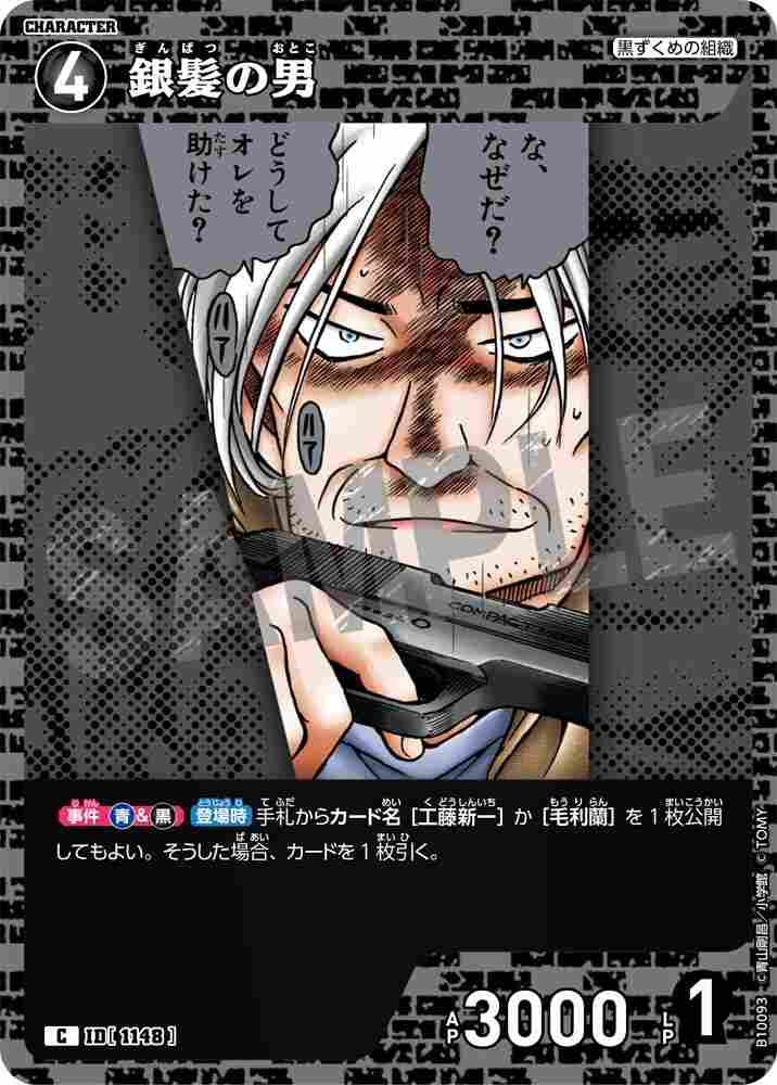 Silver-haired man B10093 Detective Conan TCG card