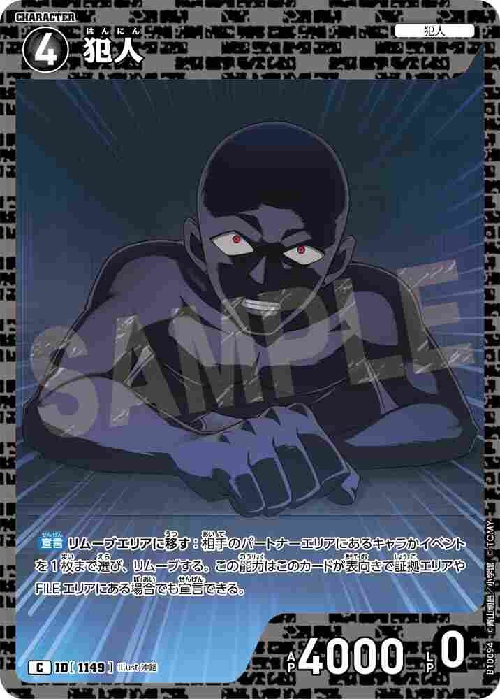 culprit B10094 Detective Conan TCG card