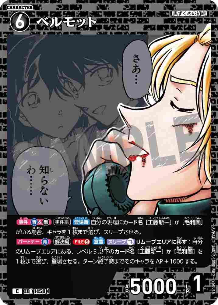 vermouth B10095 Detective Conan TCG card