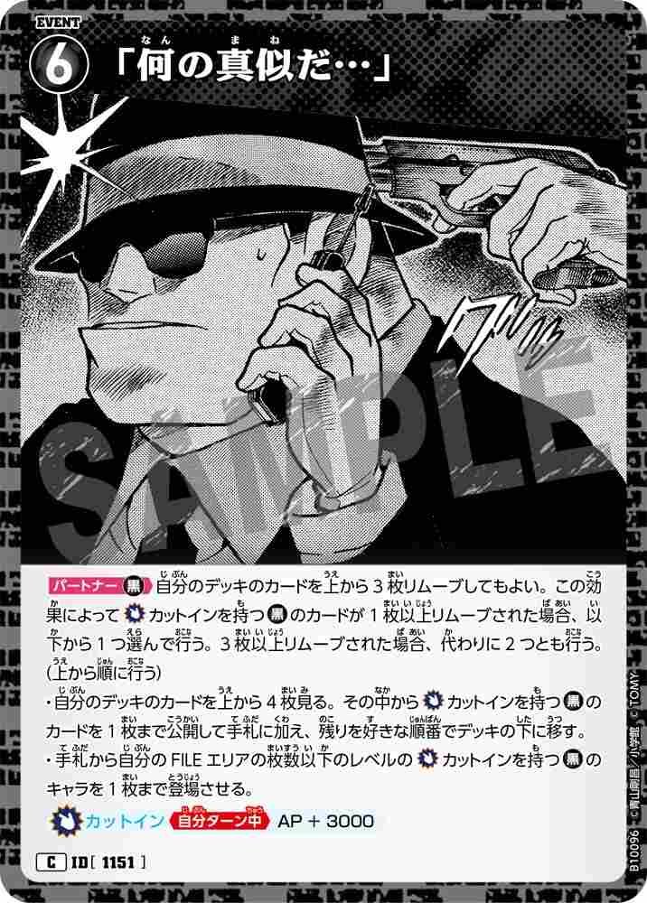 "What kind of imitation is this..." B10096 Detective Conan TCG card