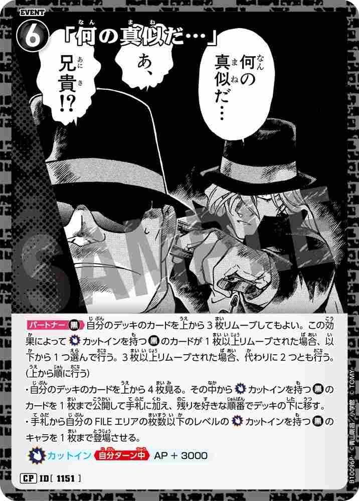 "What kind of imitation is this..." B10096P Detective Conan TCG card