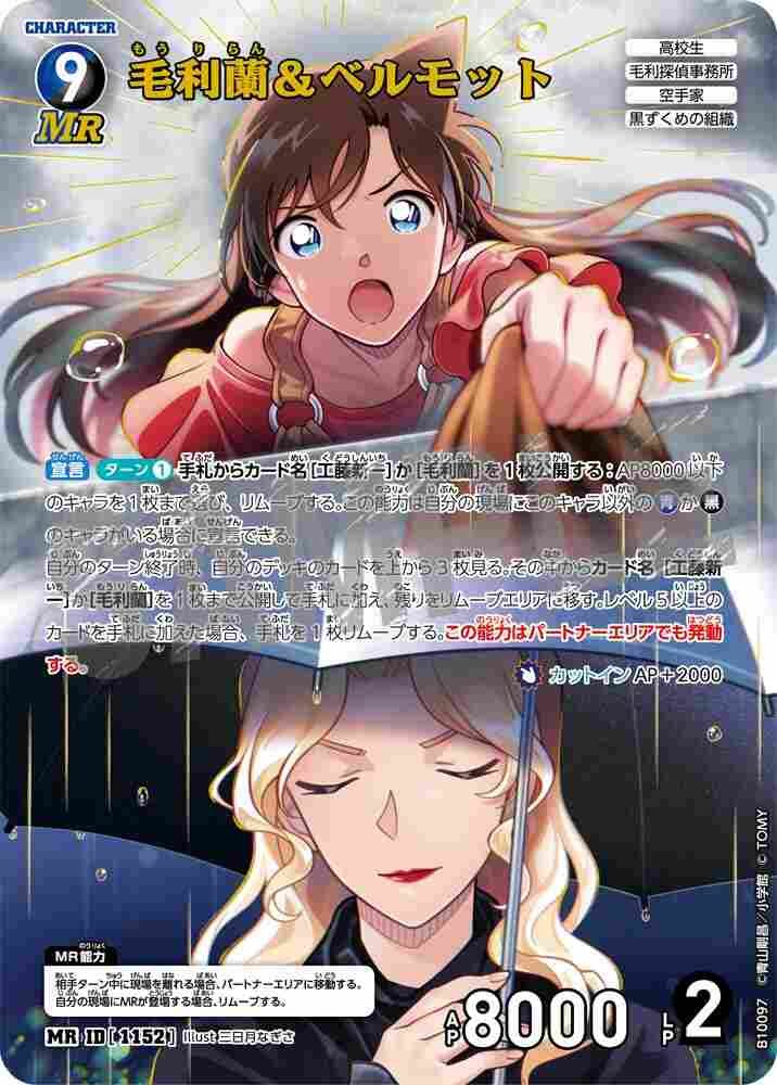 Ran Mouri & Vermouth B10097 Detective Conan TCG card