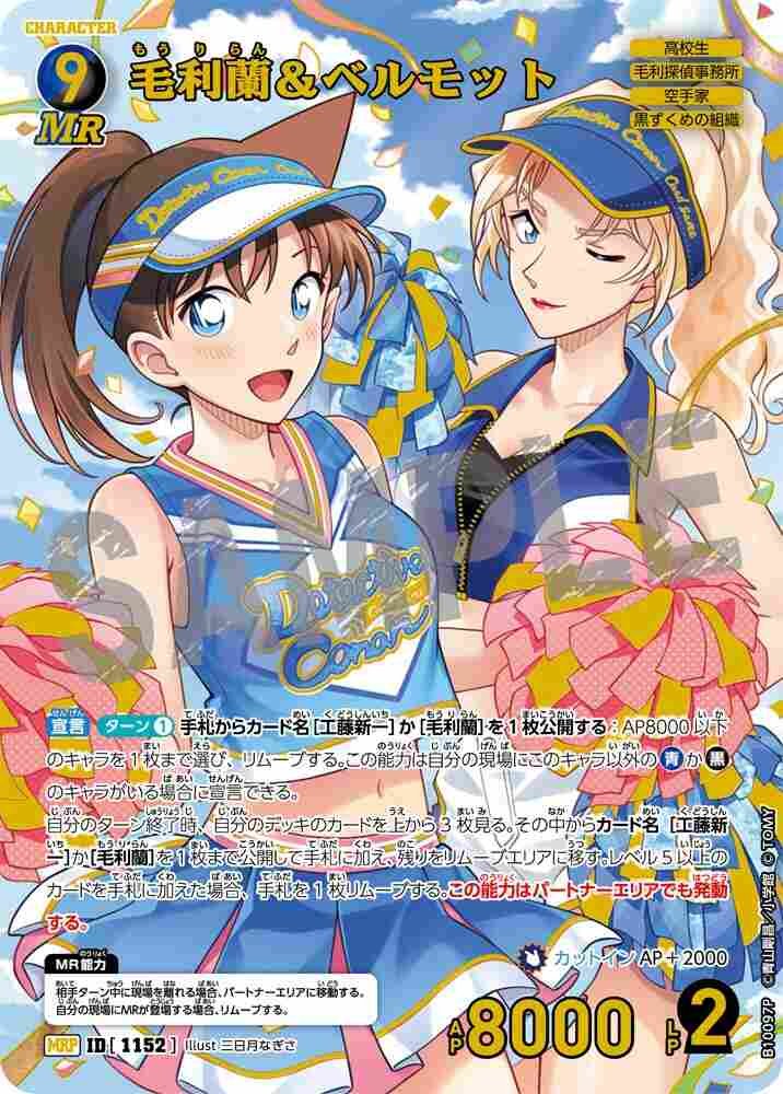 Ran Mouri & Vermouth B10097P Detective Conan TCG card