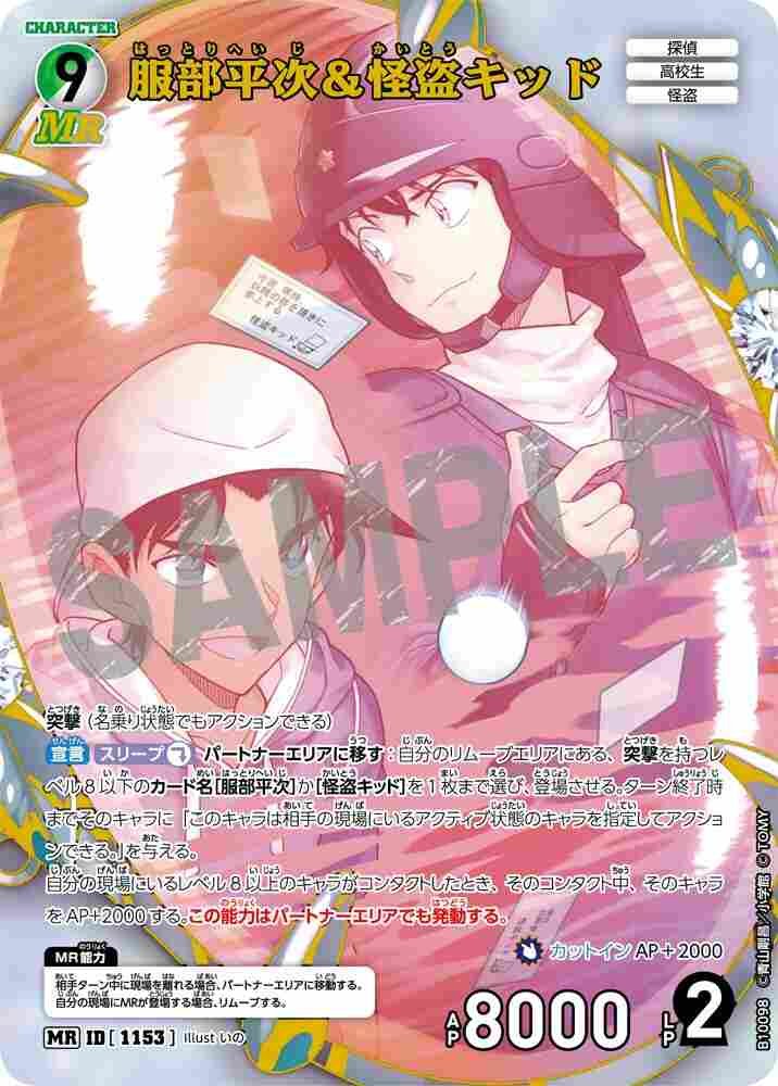 Heiji Hattori & Kaito Kid B10098 Detective Conan TCG card
