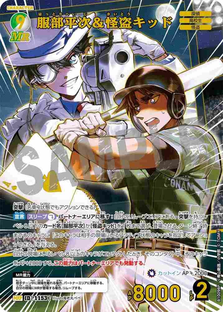 Heiji Hattori & Kaito Kid B10098P Detective Conan TCG card