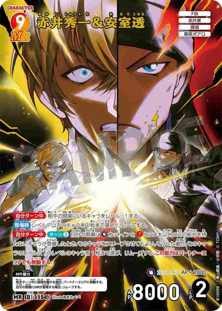 Shuichi Akai & Toru Amuro B10099 Detective Conan TCG card