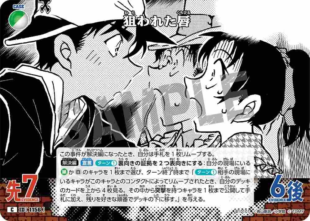 The Targeted Lips B10101 Detective Conan TCG card