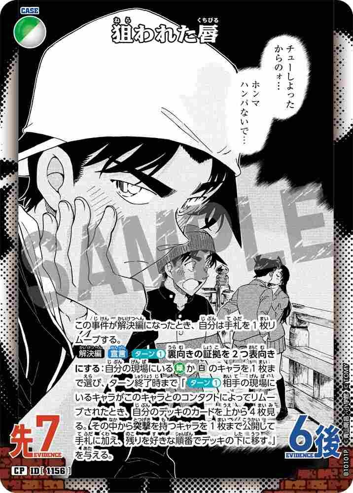 狙われた唇 B10101P Detective Conan TCG card