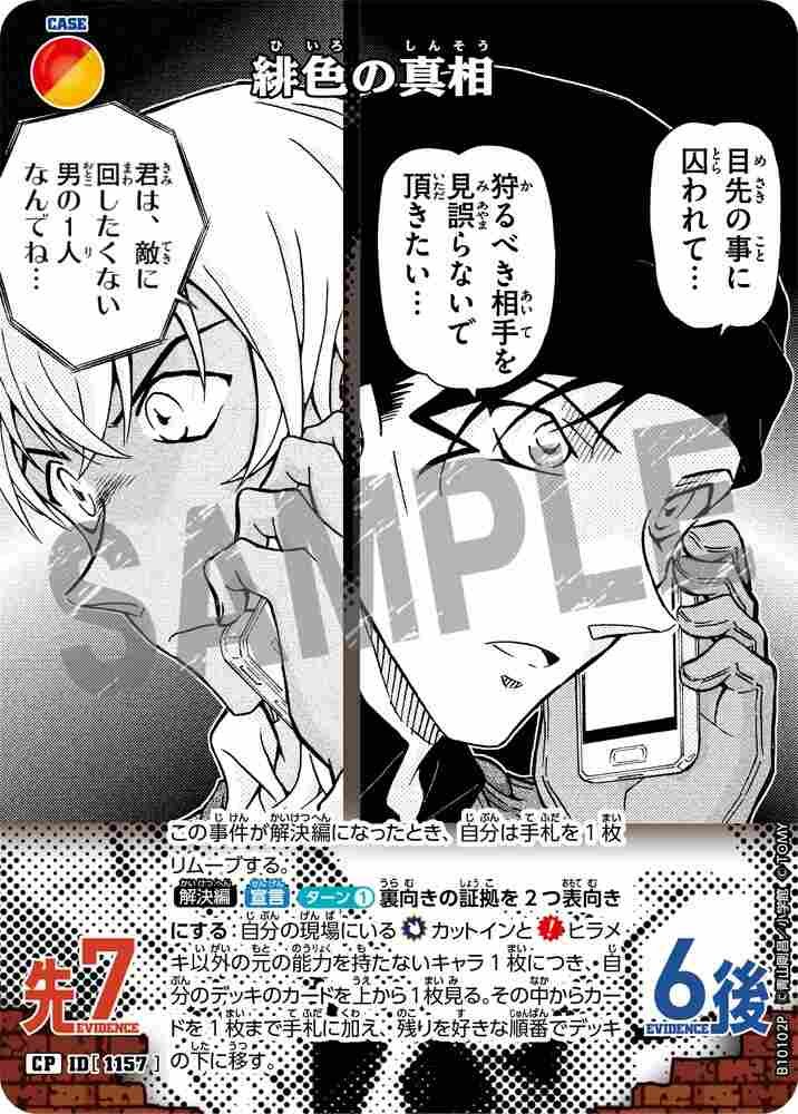 緋色の真相 B10102P Detective Conan TCG card