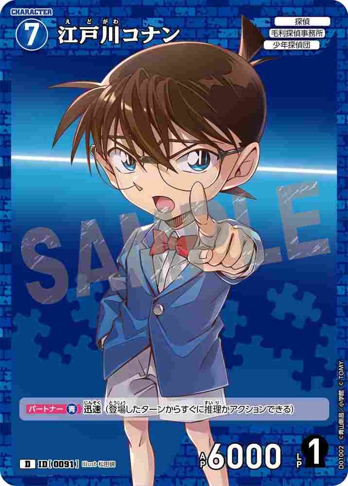 Conan Edogawa D01002 Detective Conan TCG card