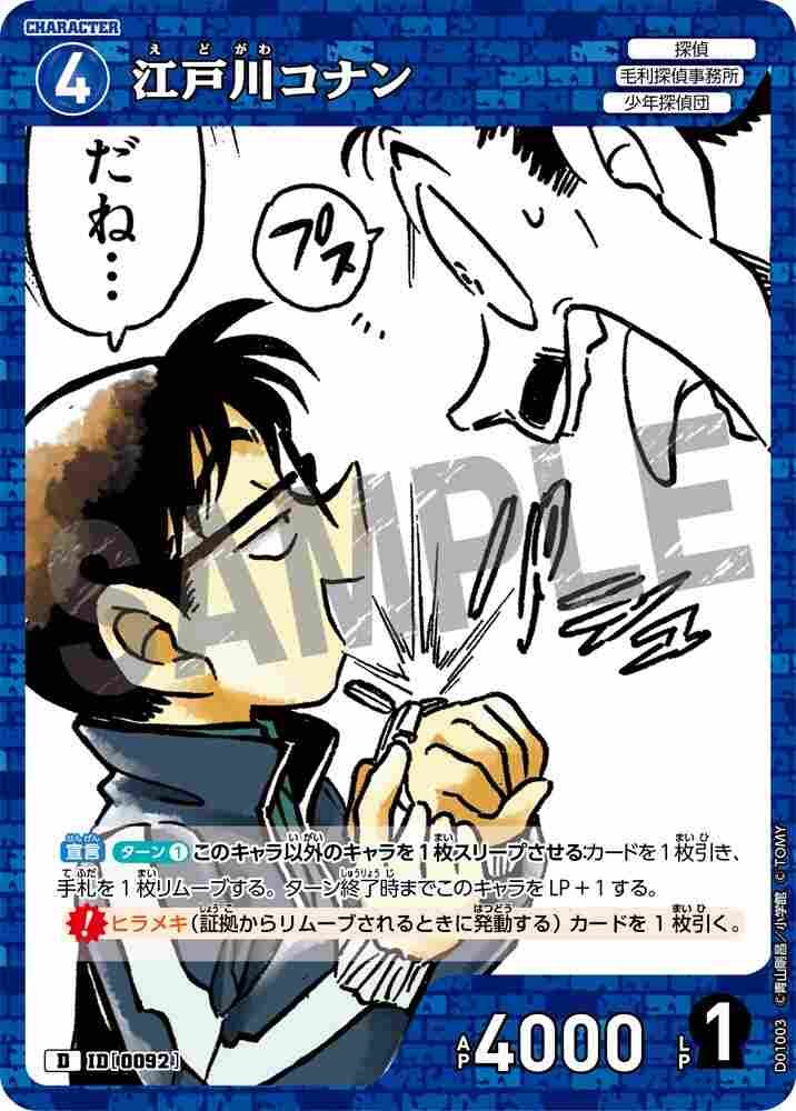 Conan Edogawa D01003 Detective Conan TCG card