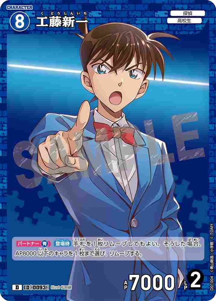 Shinichi Kudo D01004 Detective Conan TCG card