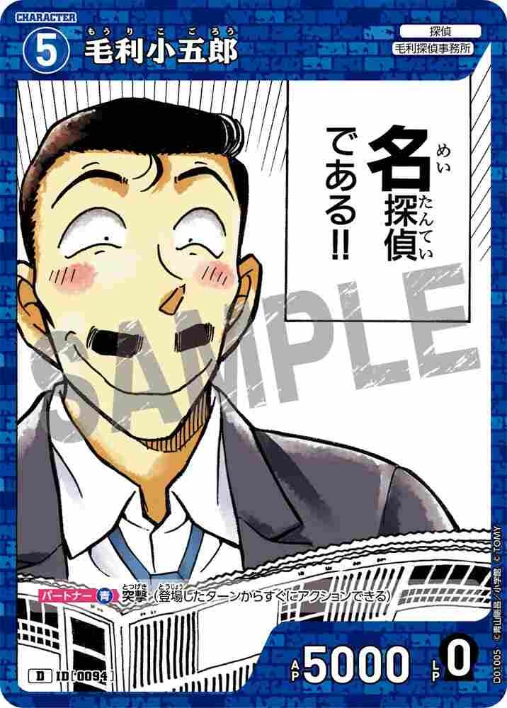 Kogoro Mouri D01005 Detective Conan TCG card