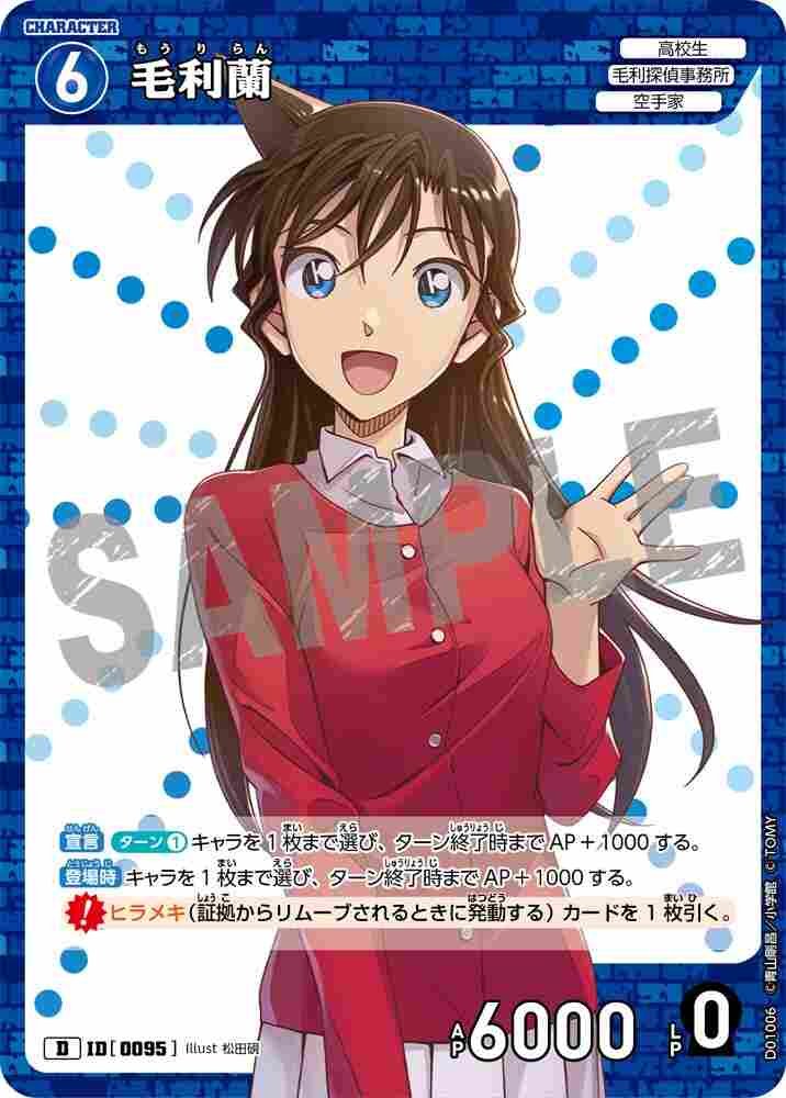 Ran Mouri D01006 Detective Conan TCG card