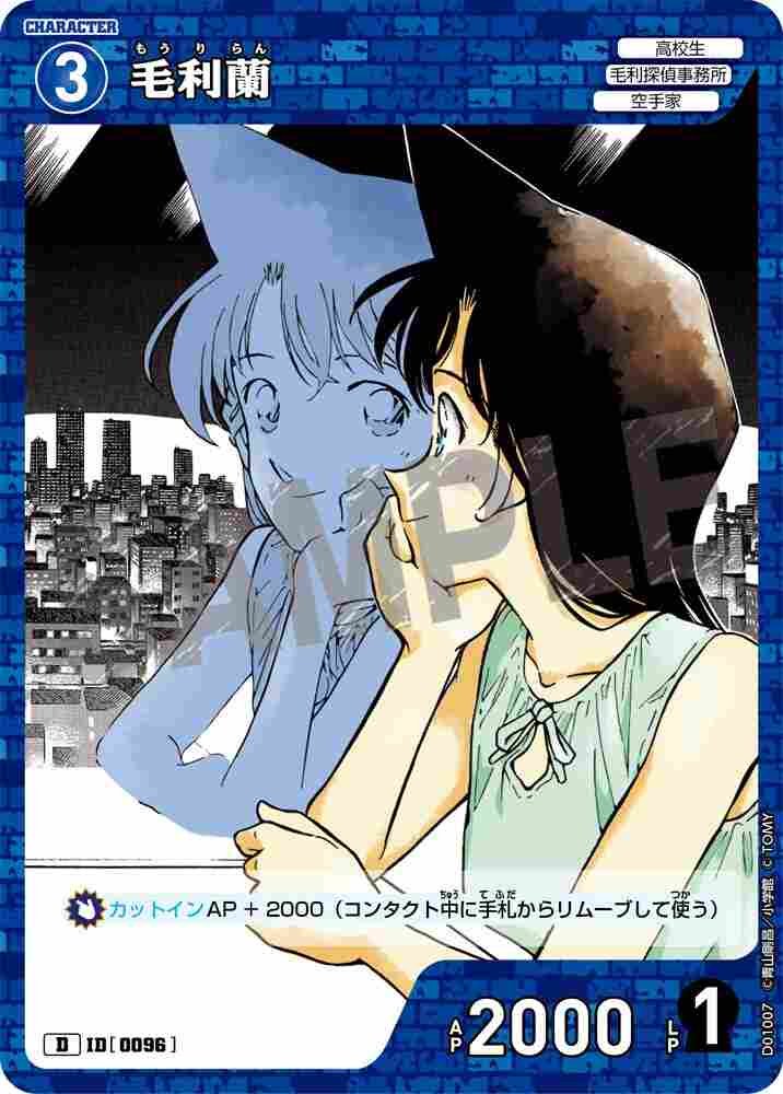 Ran Mouri D01007 Detective Conan TCG card