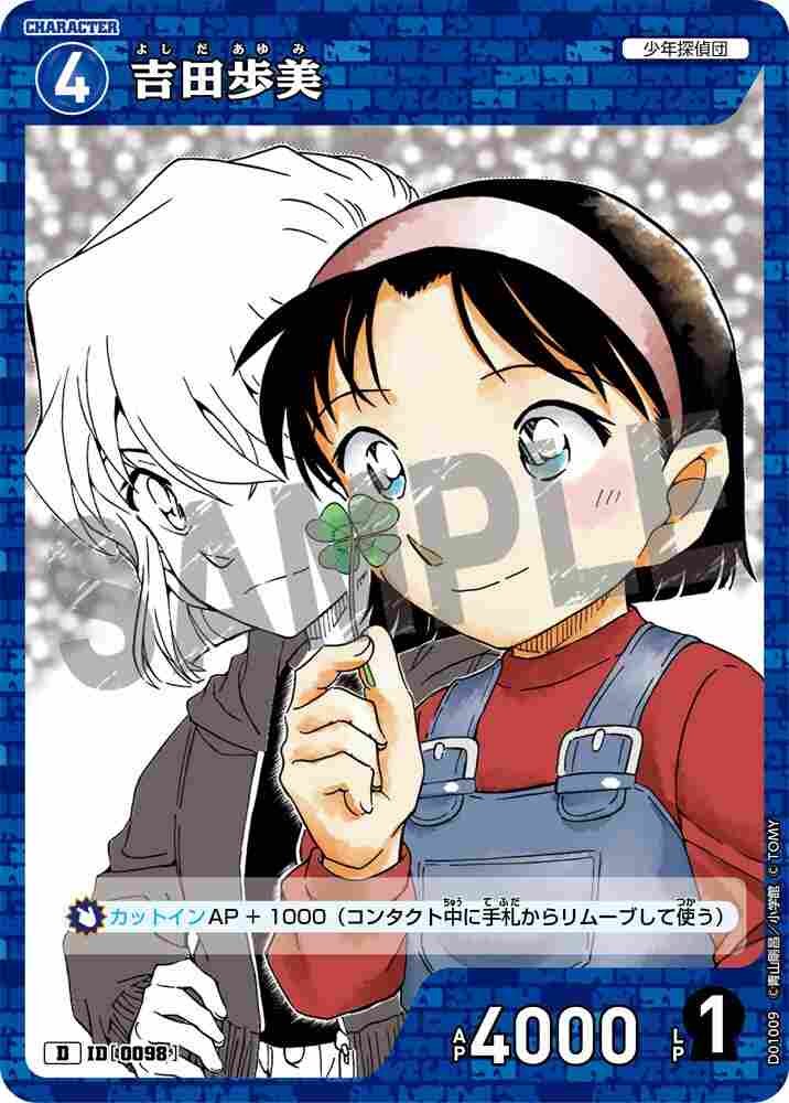 Ayumi Yoshida D01009 Detective Conan TCG card