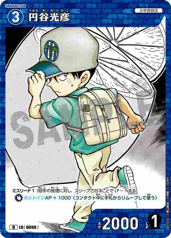 Mitsuhiko Tsuburaya D01010 Detective Conan TCG card