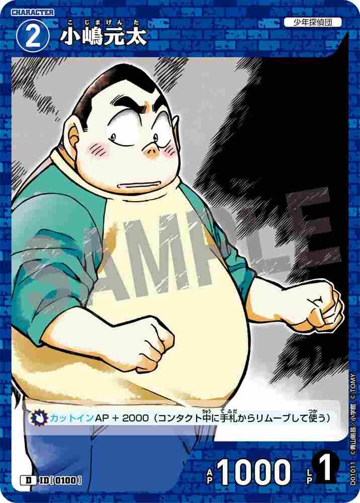 小嶋元太 D01011 Detective Conan TCG card