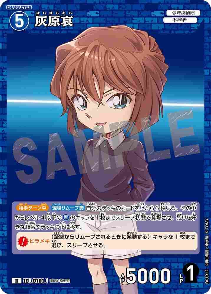 Ai Haibara D01012 Detective Conan TCG card